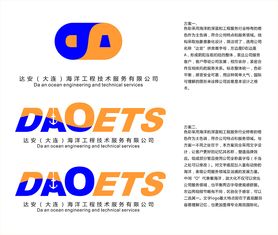 达安海洋工程技术服务公司标志设计理念 技术开发的深层寓意